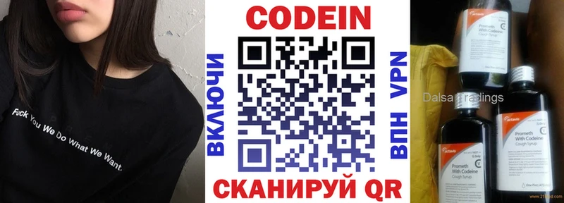 Кодеин Purple Drank  как найти закладки  Старая Русса 